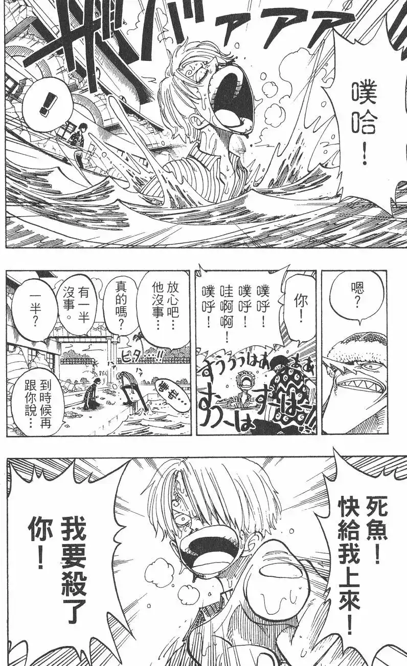ONE PIECE航海王 单行本 第10卷 第104页