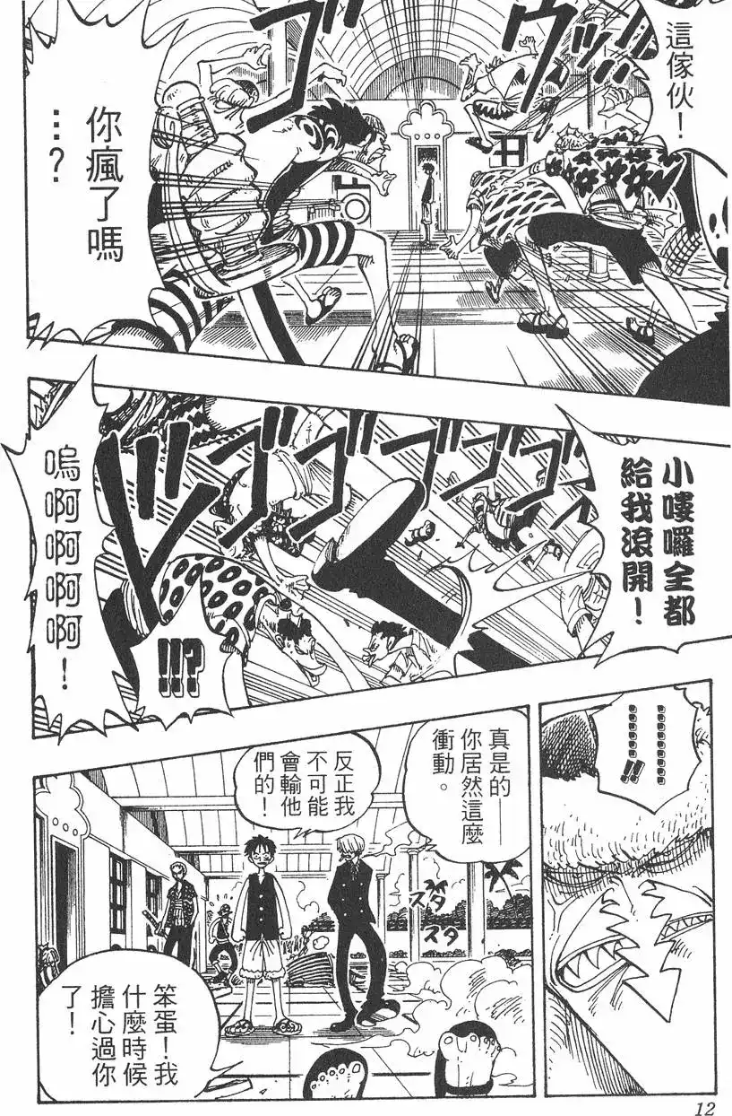 ONE PIECE航海王 单行本 第10卷 第12页