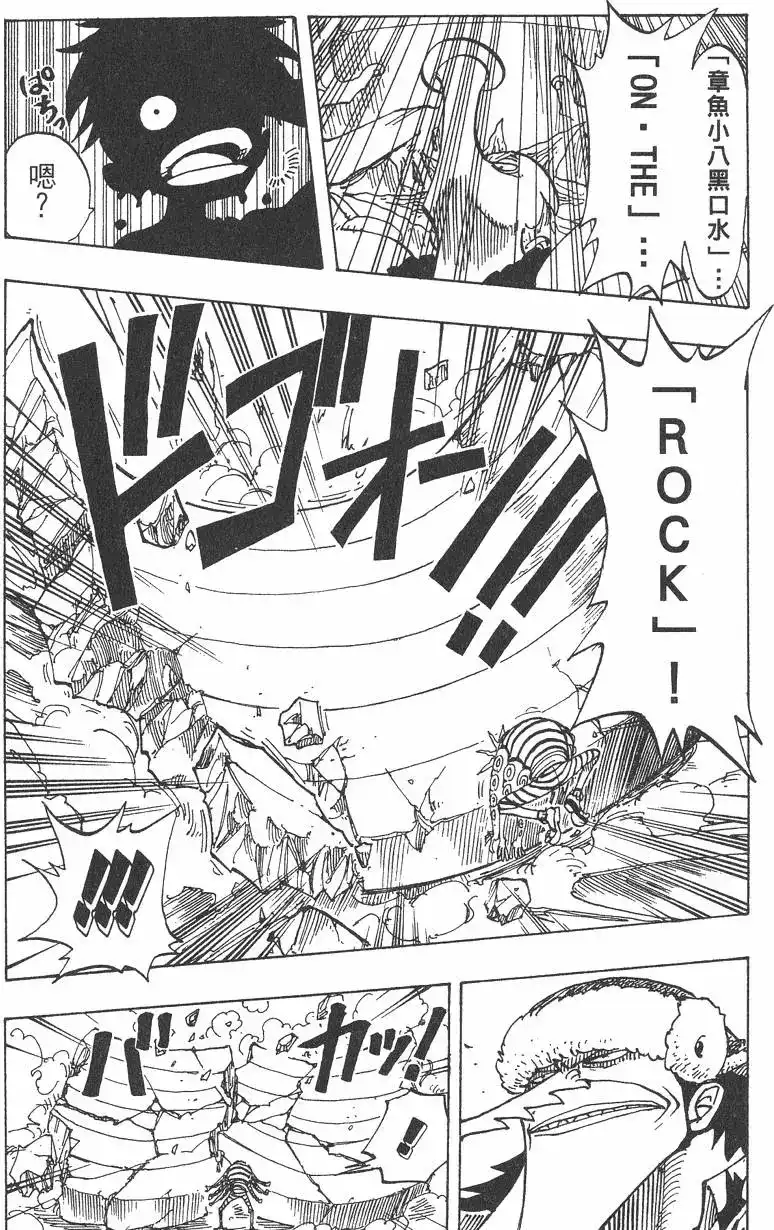ONE PIECE航海王 单行本 第10卷 第32页