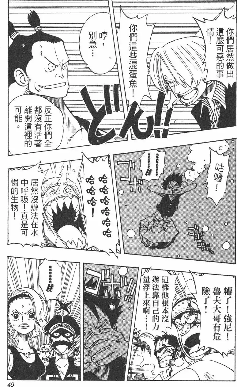 ONE PIECE航海王 单行本 第10卷 第49页