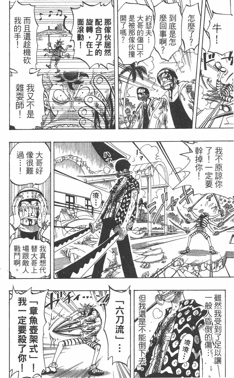 ONE PIECE航海王 单行本 第10卷 第80页