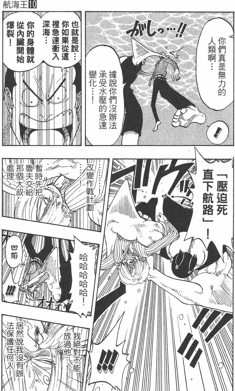 ONE PIECE航海王 单行本 第10卷 第101页