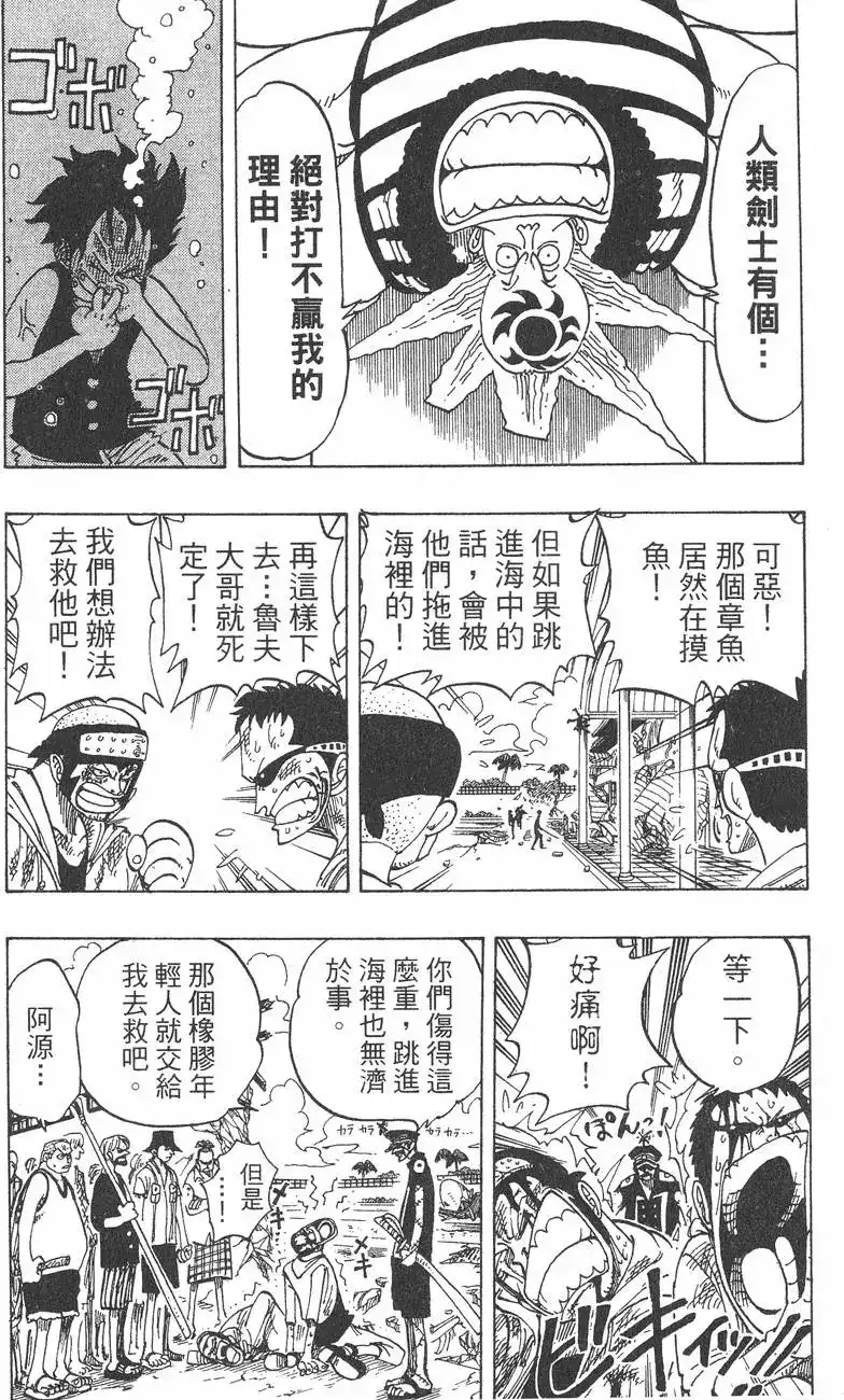 ONE PIECE航海王 单行本 第10卷 第56页
