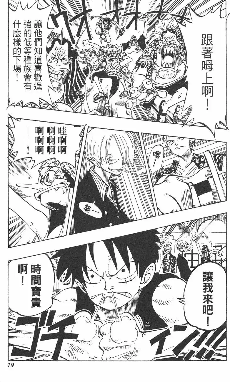 ONE PIECE航海王 单行本 第10卷 第19页