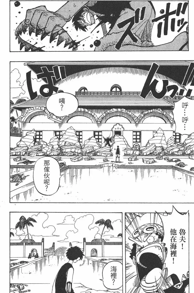 ONE PIECE航海王 单行本 第11卷 第18页