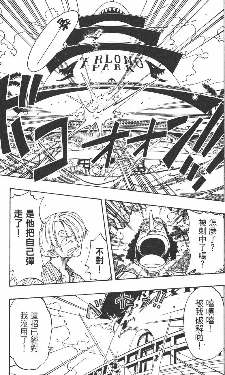 ONE PIECE航海王 单行本 第11卷 第31页