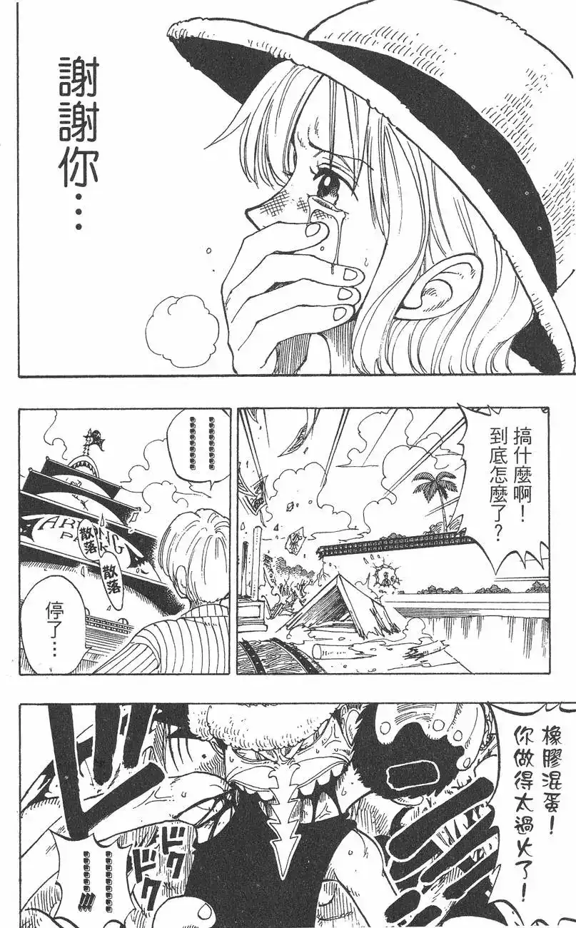 ONE PIECE航海王 单行本 第11卷 第56页