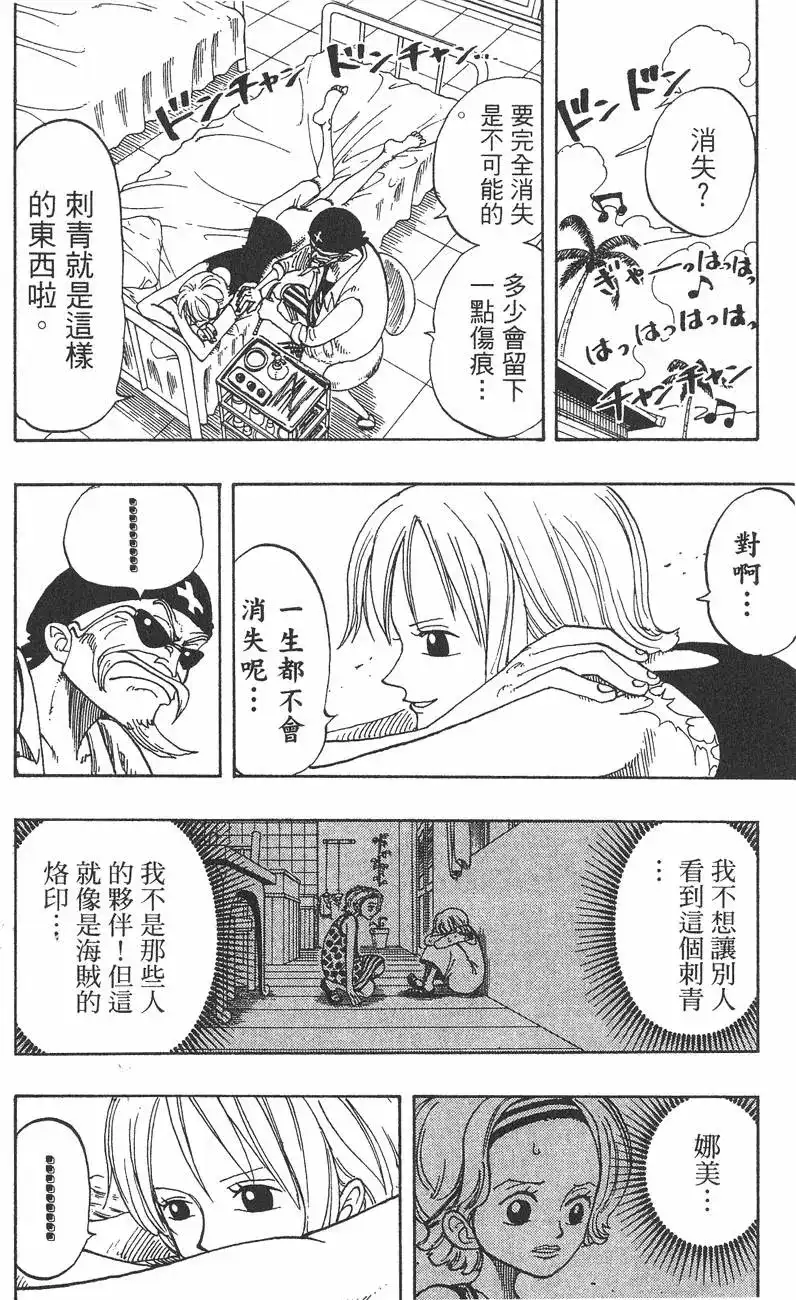 ONE PIECE航海王 单行本 第11卷 第92页