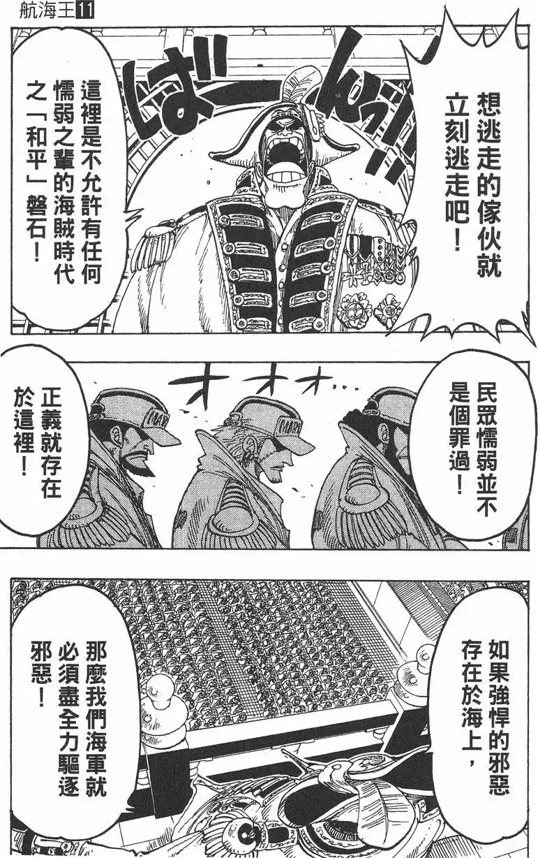 ONE PIECE航海王 单行本 第11卷 第111页