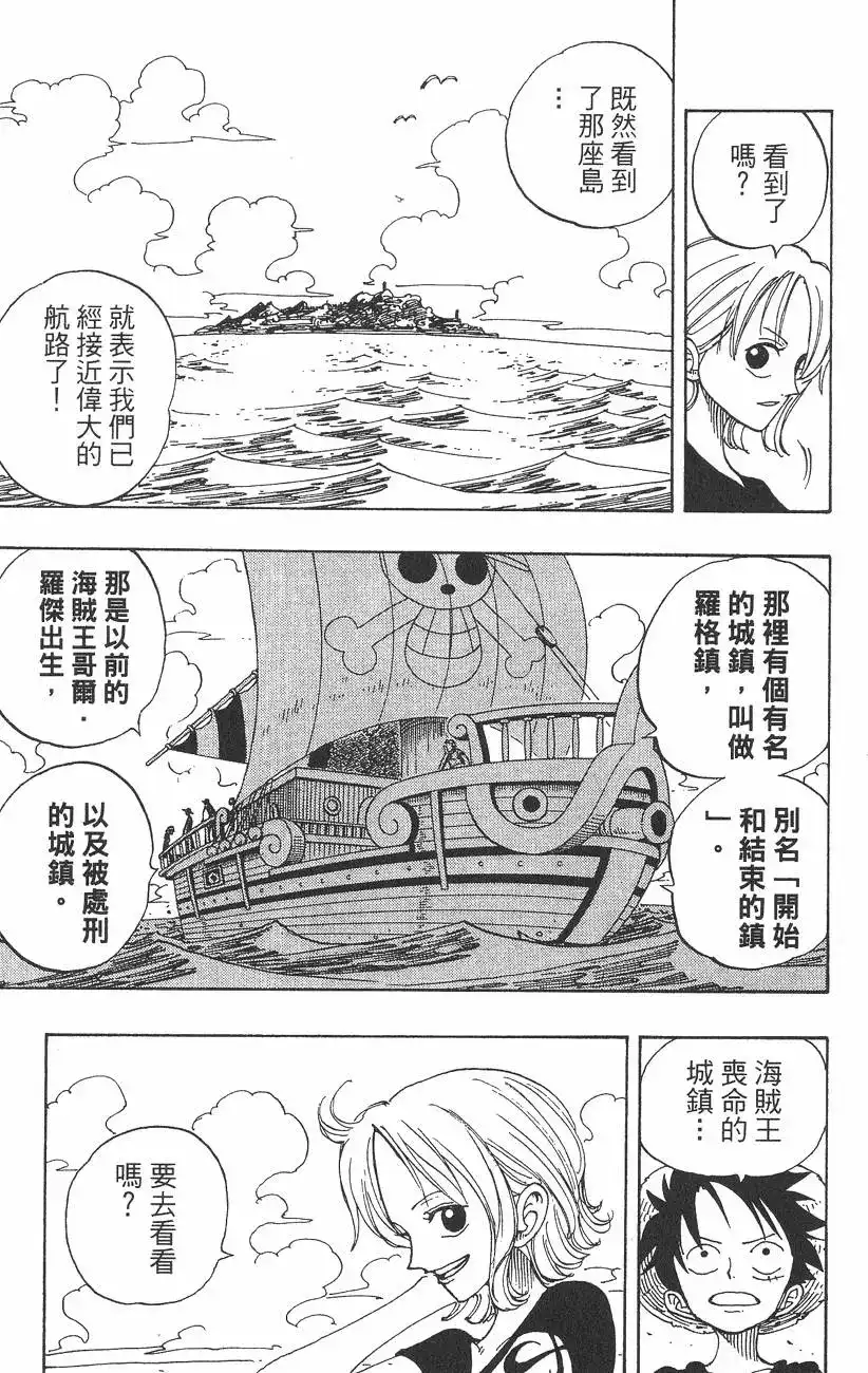 ONE PIECE航海王 单行本 第11卷 第115页