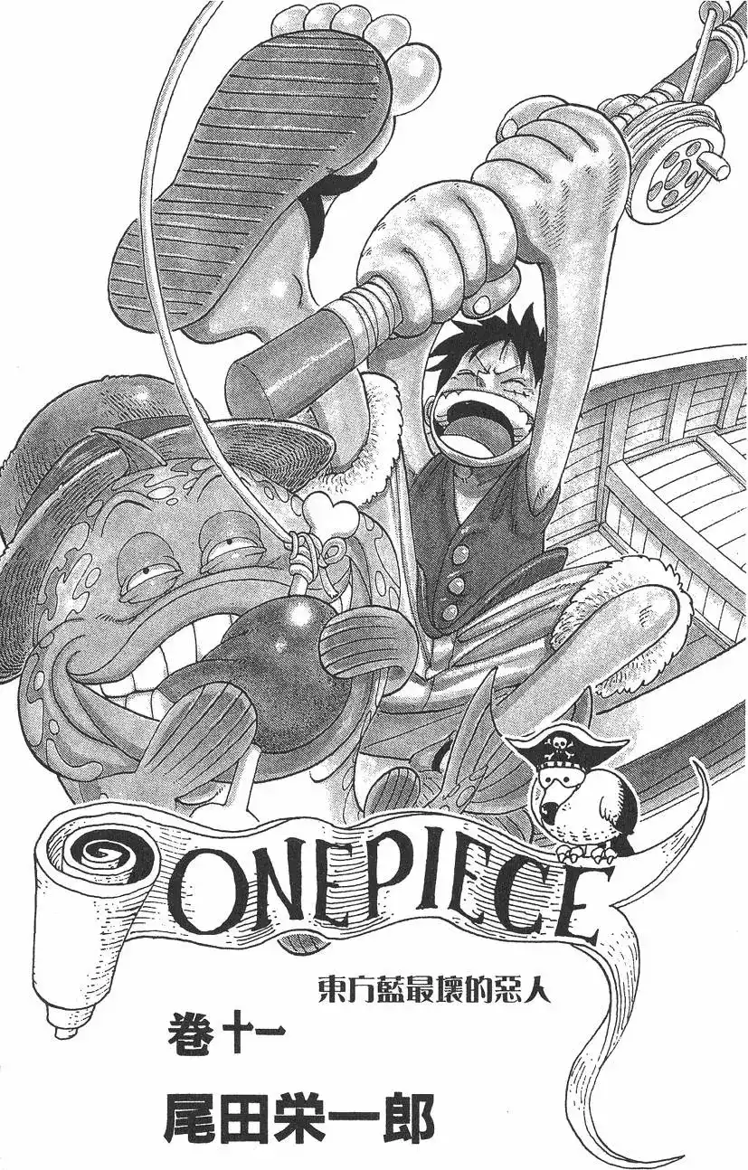 ONE PIECE航海王 单行本 第11卷 第3页
