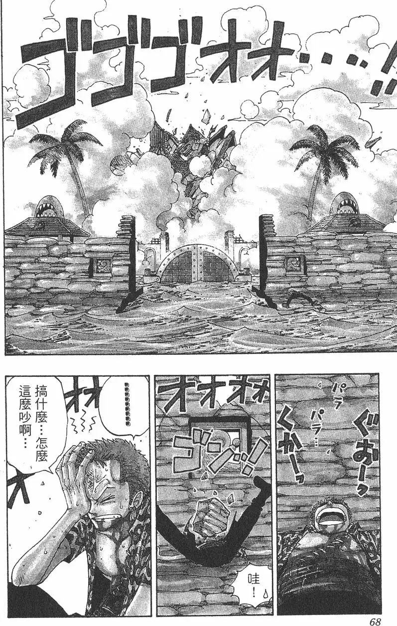 ONE PIECE航海王 单行本 第11卷 第68页