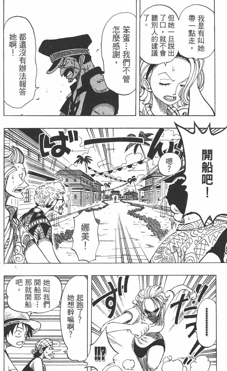 ONE PIECE航海王 单行本 第11卷 第96页