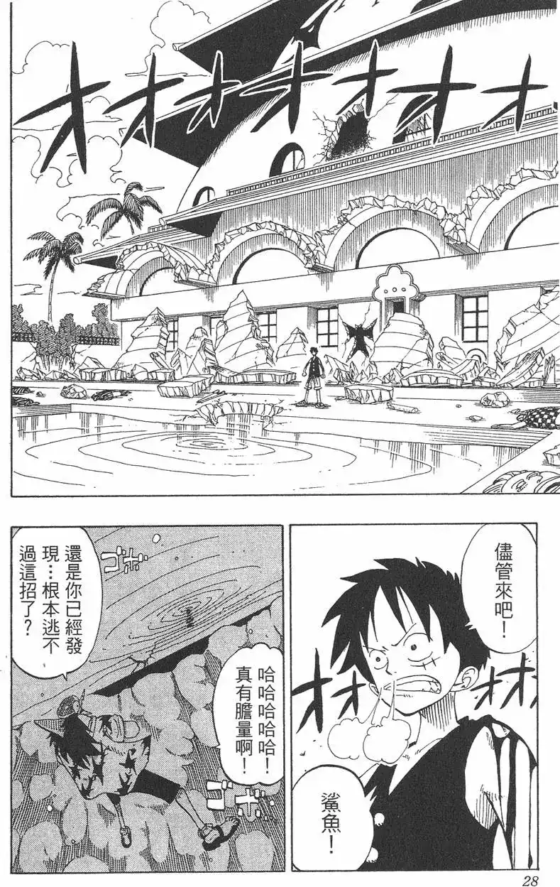 ONE PIECE航海王 单行本 第11卷 第28页