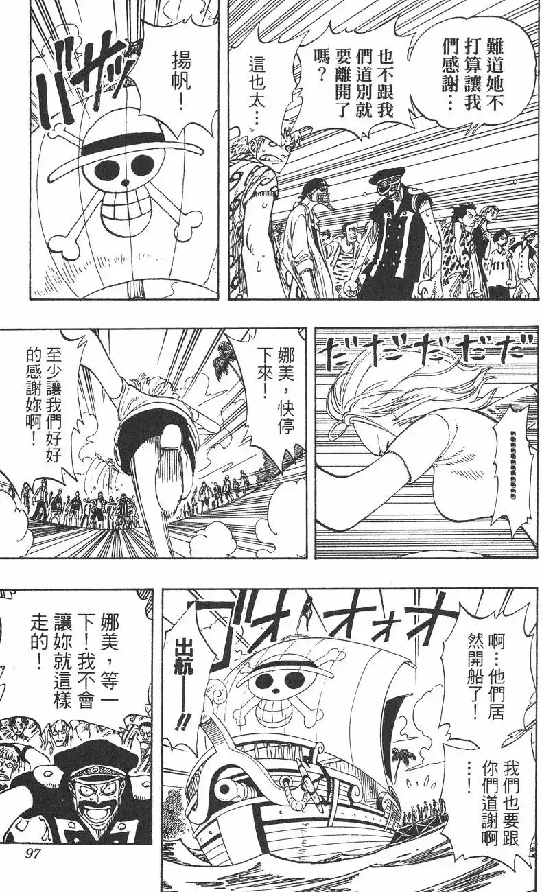 ONE PIECE航海王 单行本 第11卷 第97页