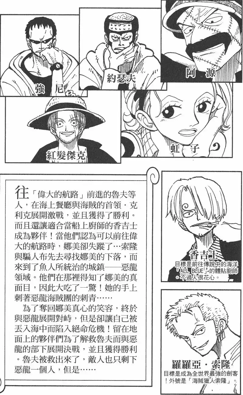 ONE PIECE航海王 单行本 第11卷 第5页
