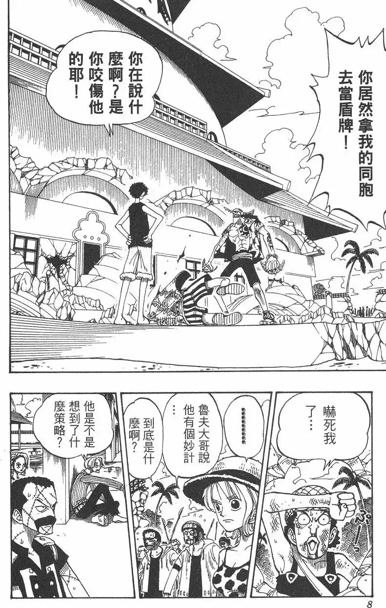 ONE PIECE航海王 单行本 第11卷 第8页