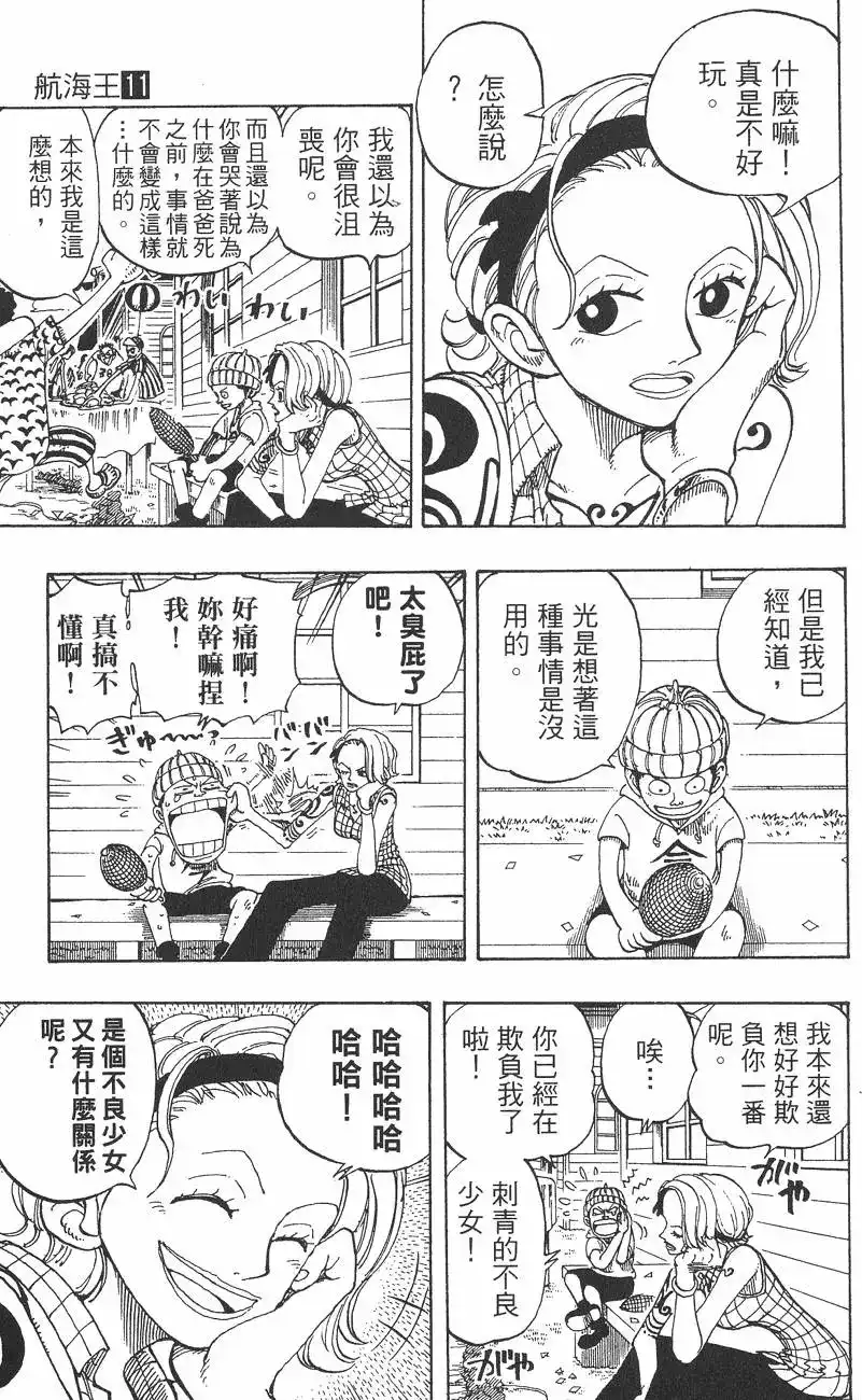 ONE PIECE航海王 单行本 第11卷 第91页