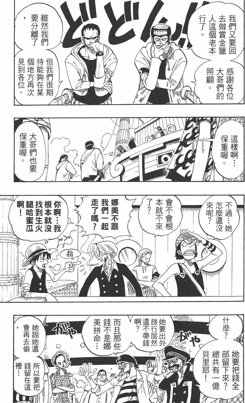 ONE PIECE航海王 单行本 第11卷 第95页