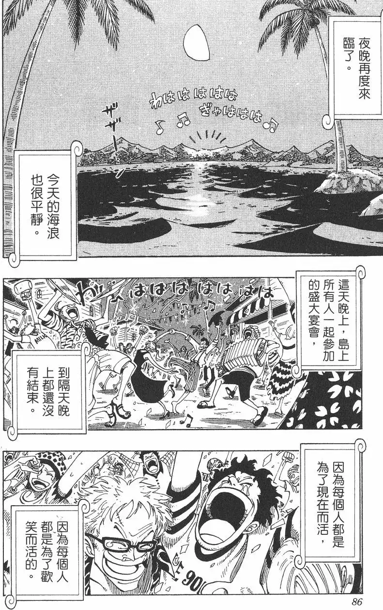 ONE PIECE航海王 单行本 第11卷 第86页