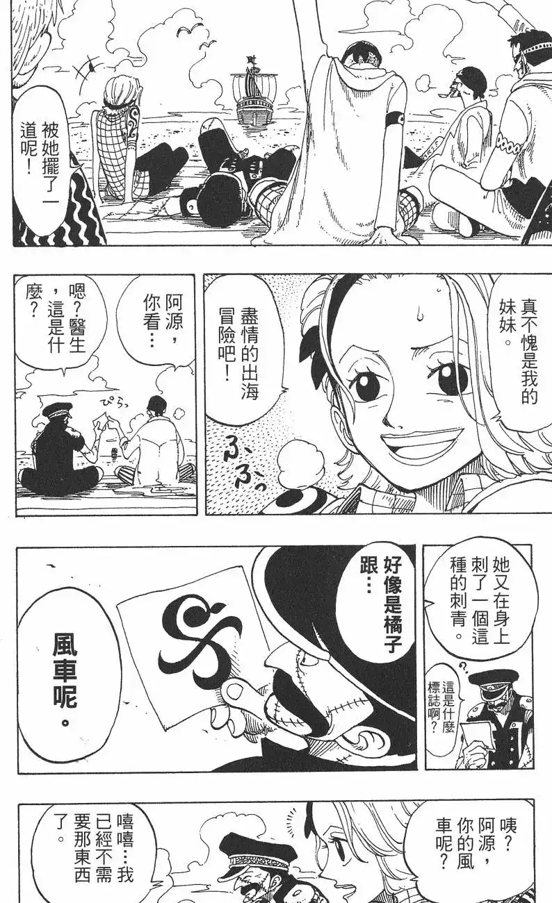 ONE PIECE航海王 单行本 第11卷 第102页