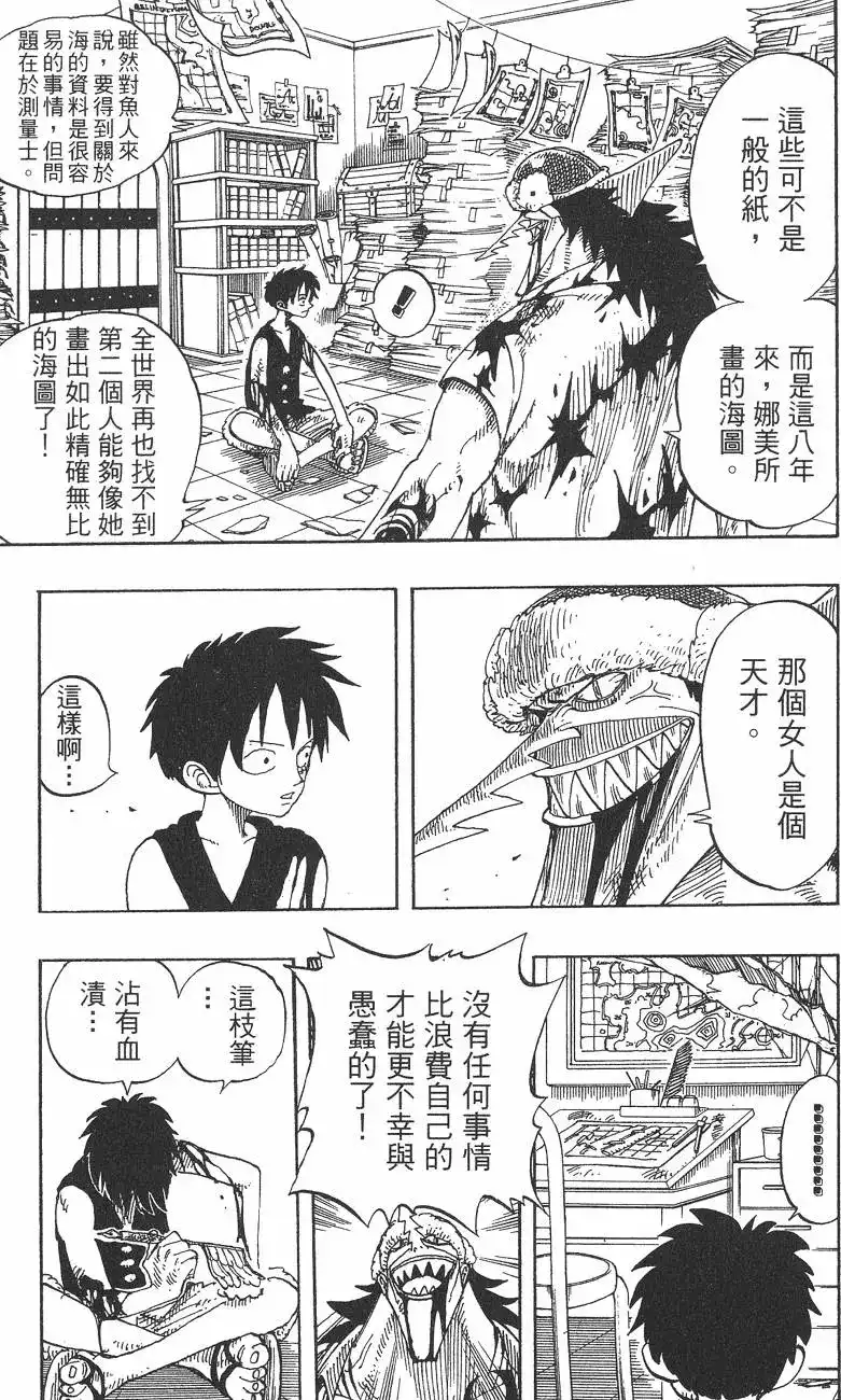 ONE PIECE航海王 单行本 第11卷 第43页