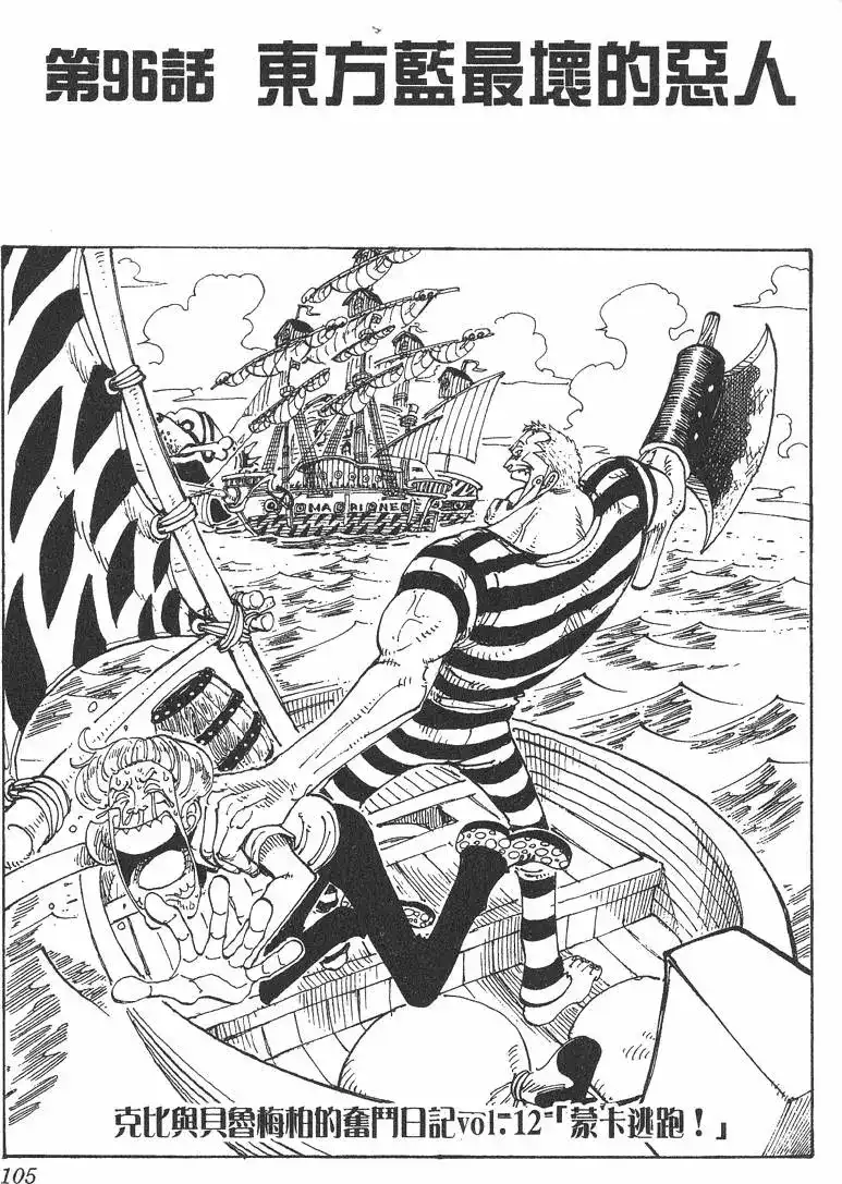 ONE PIECE航海王 单行本 第11卷 第105页