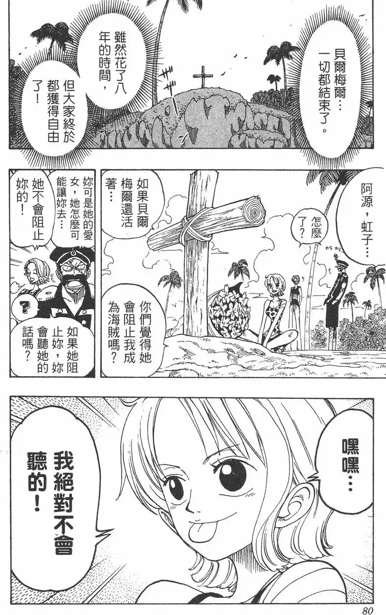 ONE PIECE航海王 单行本 第11卷 第80页