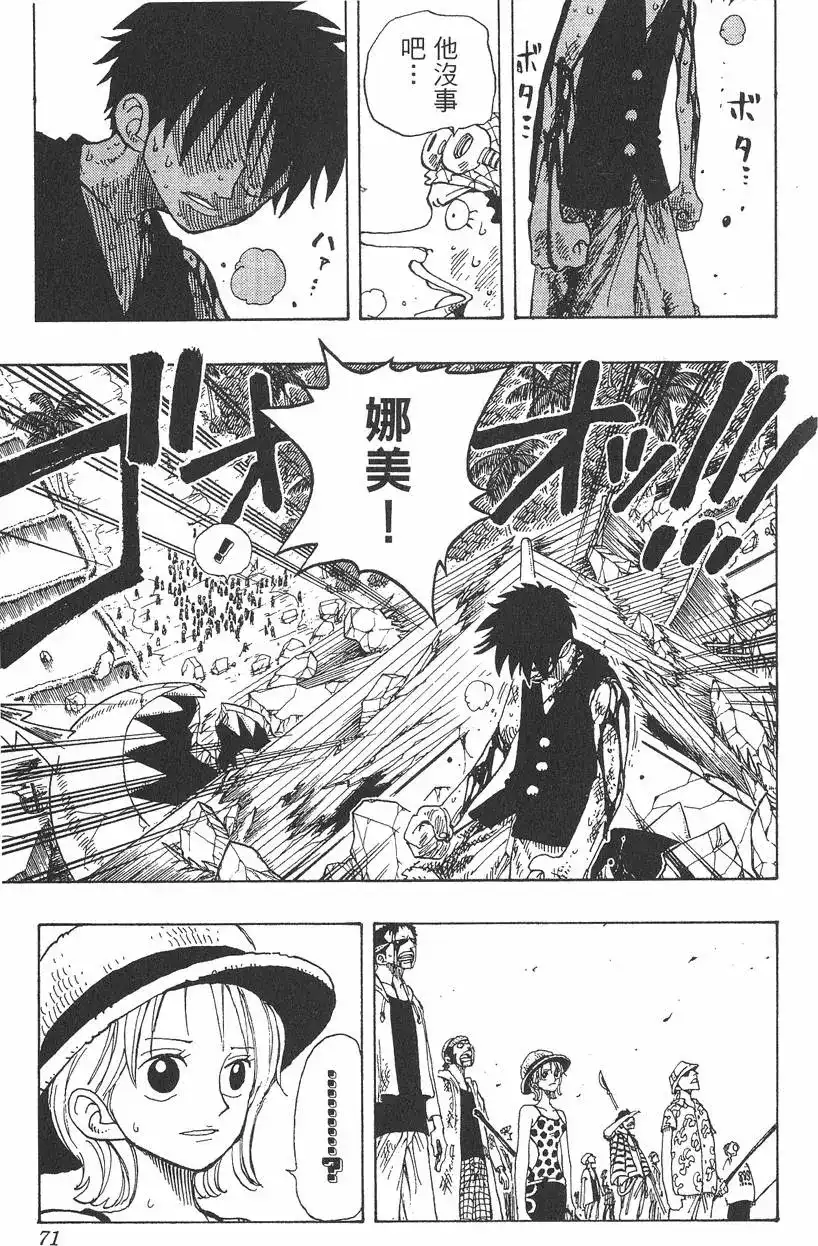 ONE PIECE航海王 单行本 第11卷 第71页