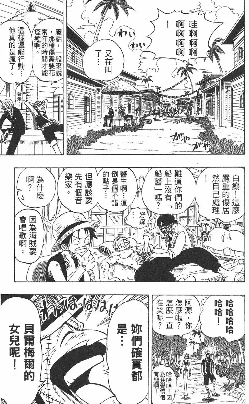 ONE PIECE航海王 单行本 第11卷 第81页