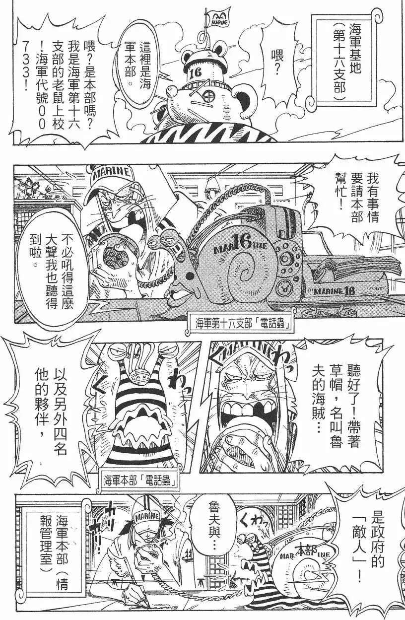 ONE PIECE航海王 单行本 第11卷 第82页