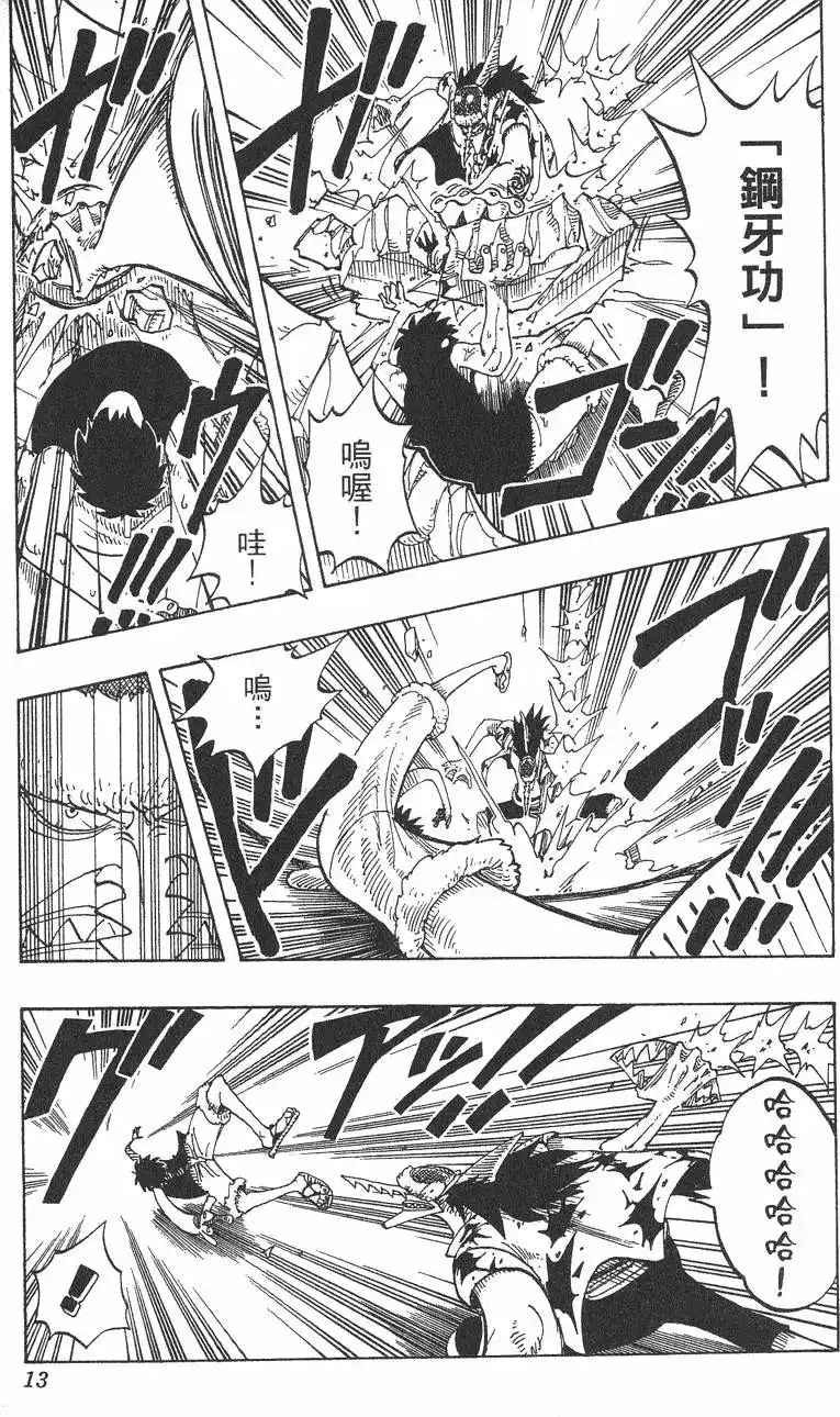 ONE PIECE航海王 单行本 第11卷 第13页