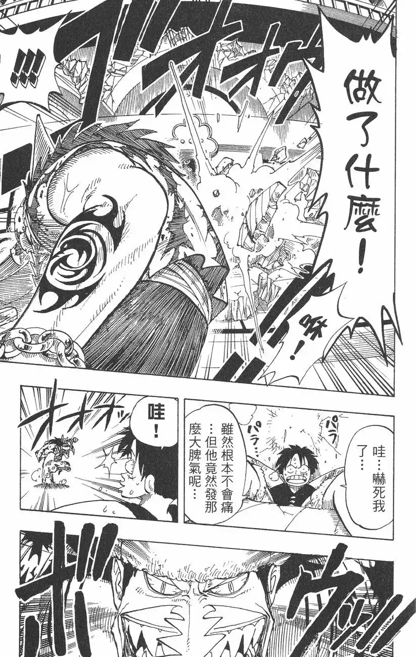 ONE PIECE航海王 单行本 第11卷 第37页
