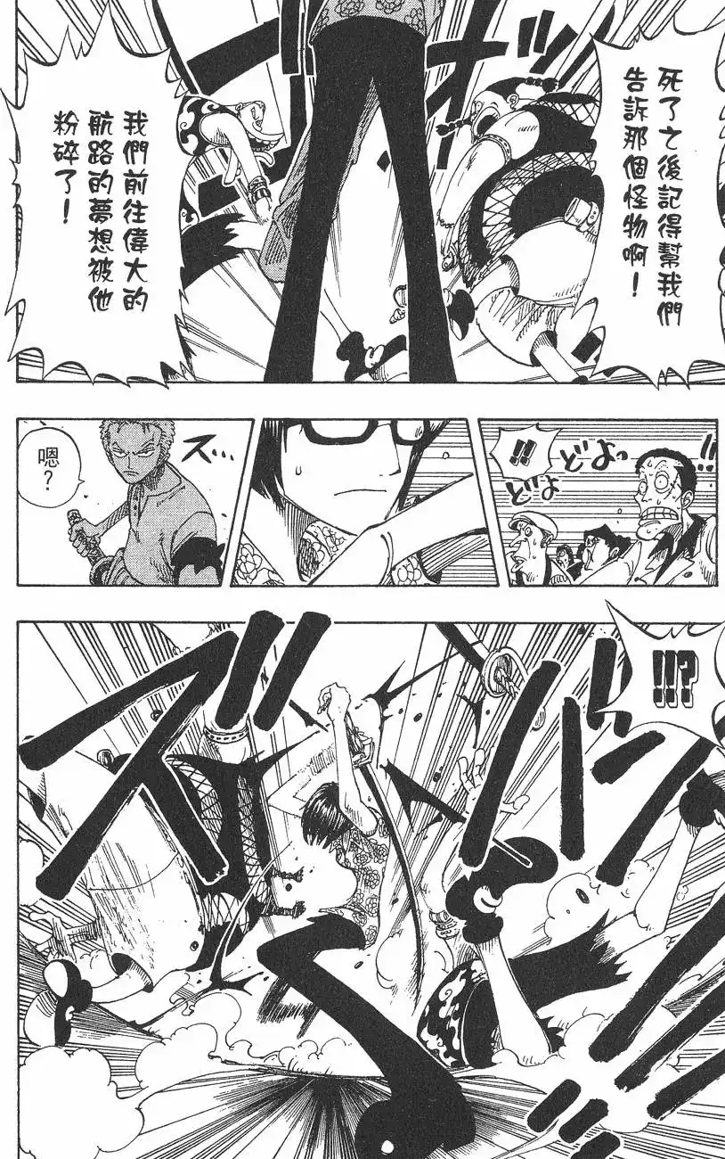 ONE PIECE航海王 单行本 第11卷 第118页