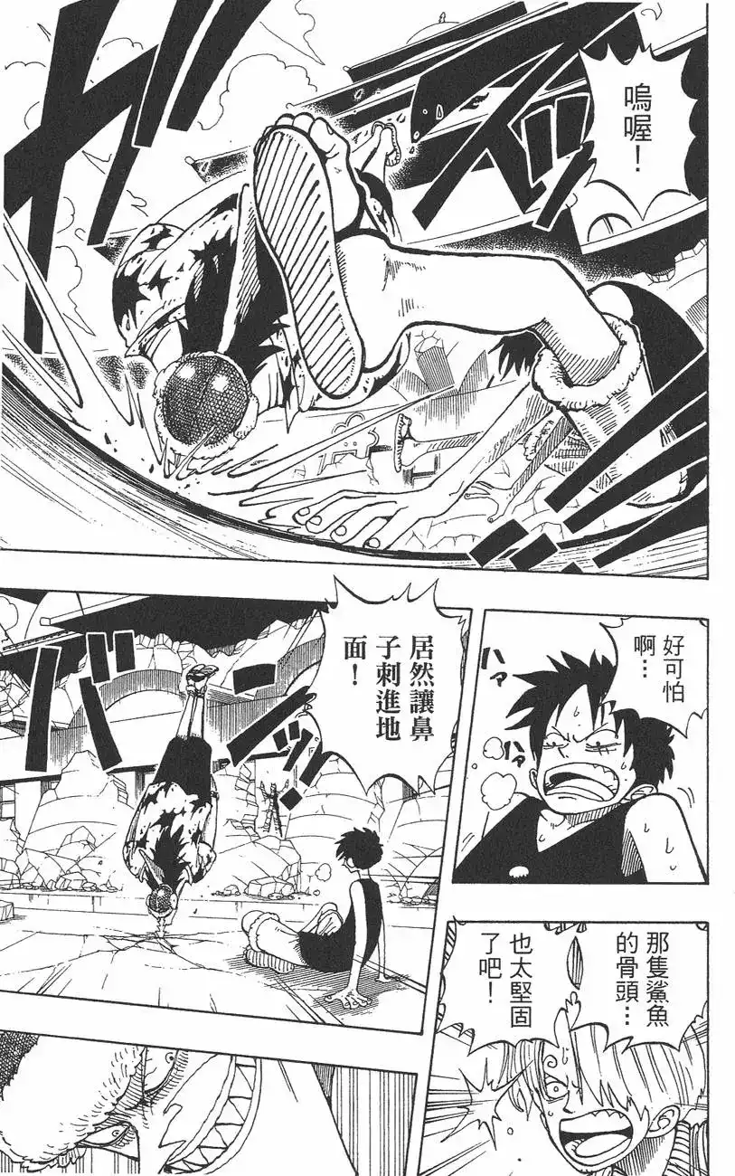 ONE PIECE航海王 单行本 第11卷 第23页