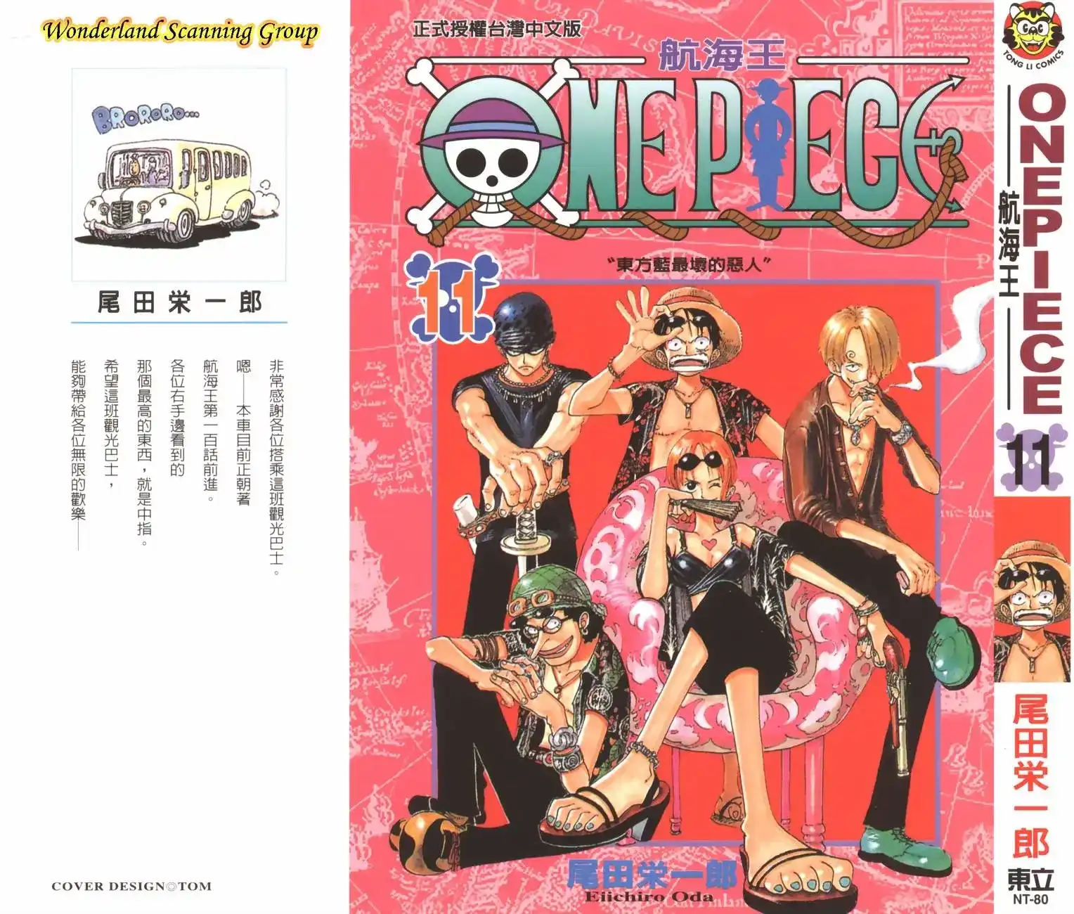 ONE PIECE航海王 单行本 第11卷 第1页