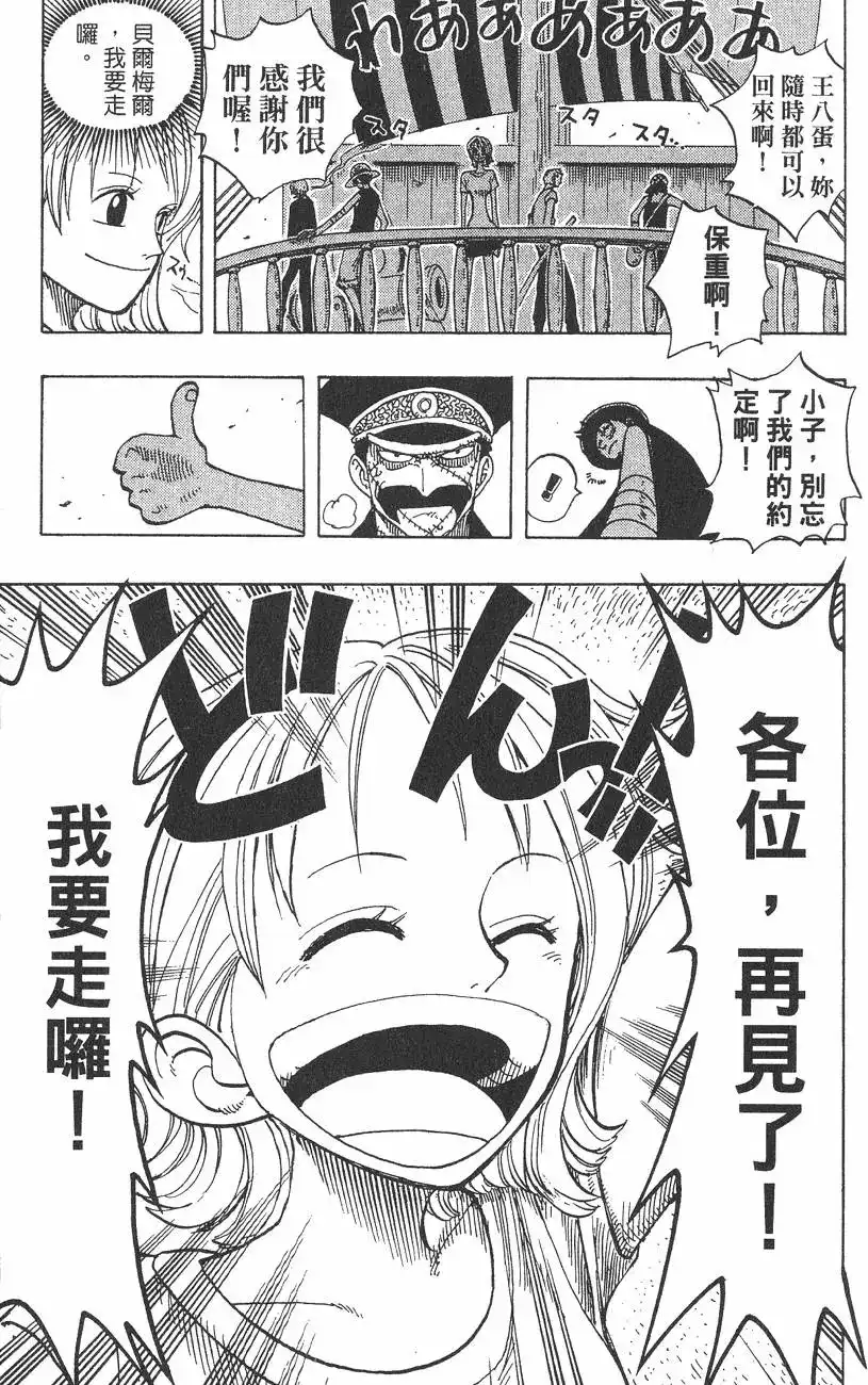 ONE PIECE航海王 单行本 第11卷 第101页
