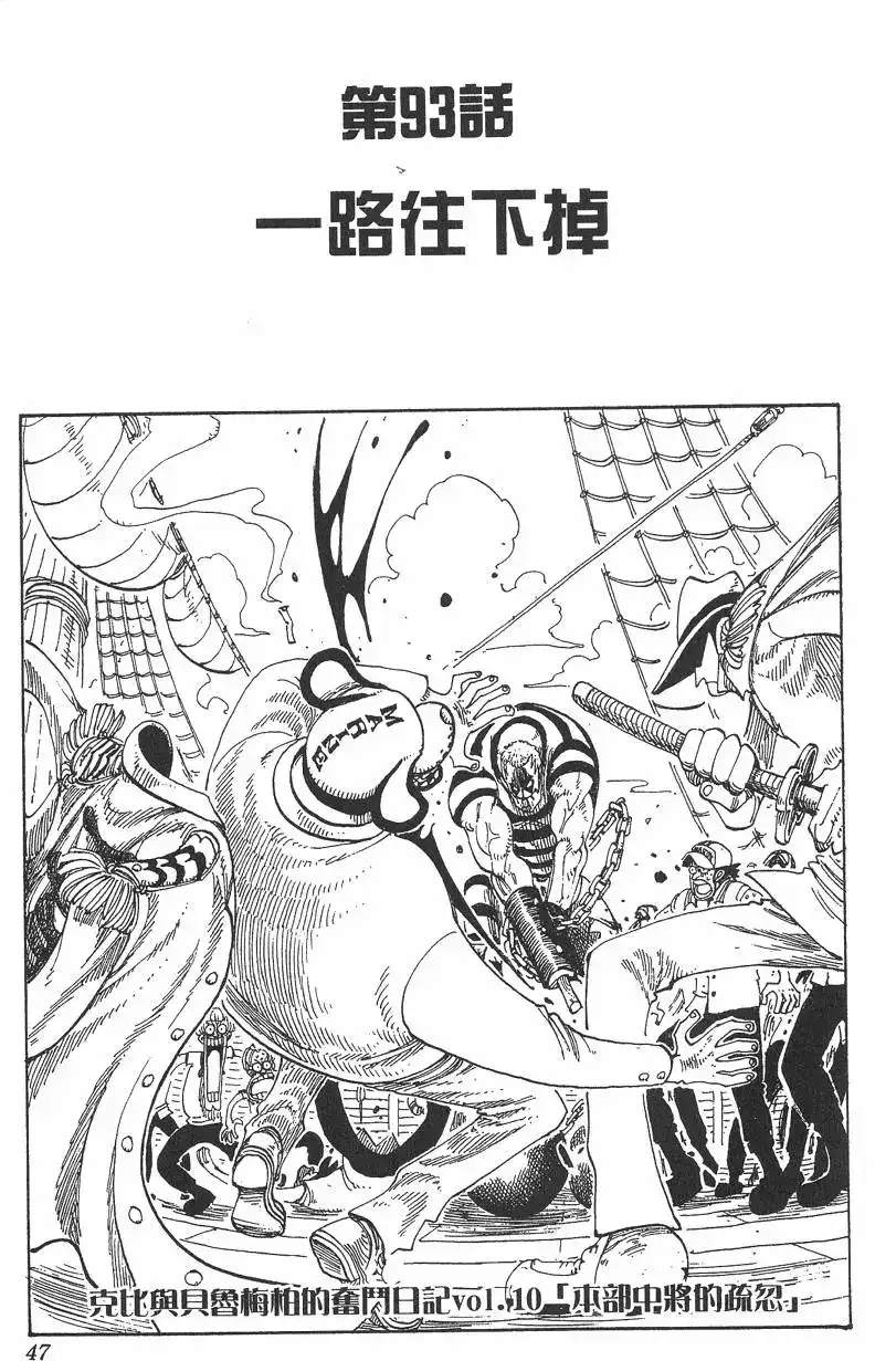 ONE PIECE航海王 单行本 第11卷 第47页