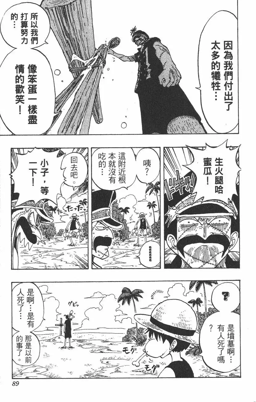 ONE PIECE航海王 单行本 第11卷 第89页