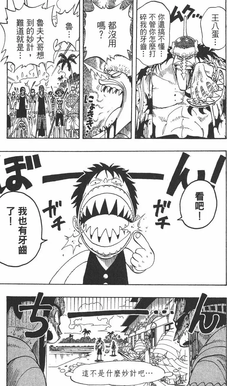 ONE PIECE航海王 单行本 第11卷 第11页