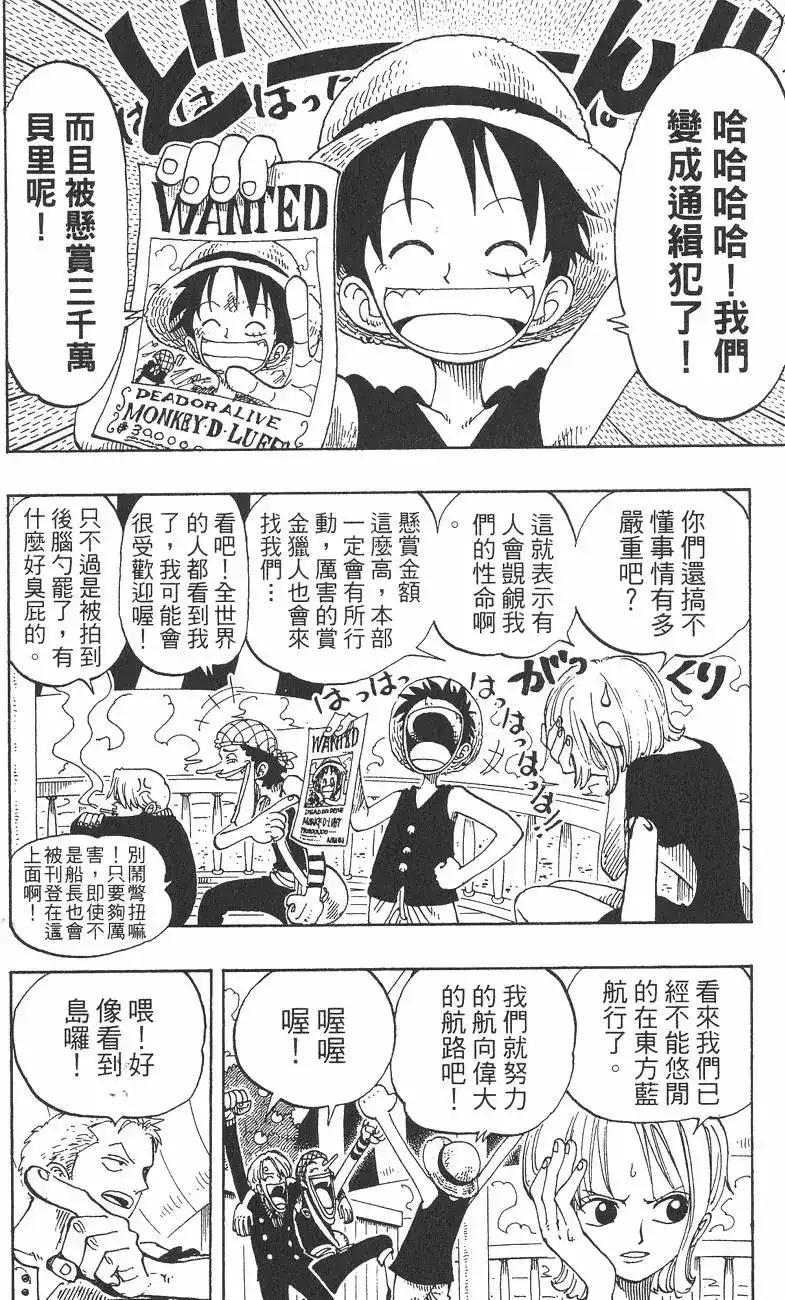 ONE PIECE航海王 单行本 第11卷 第114页