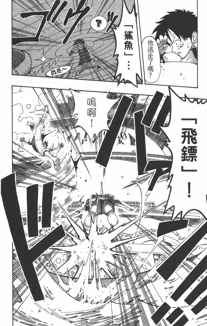 ONE PIECE航海王 单行本 第11卷 第20页
