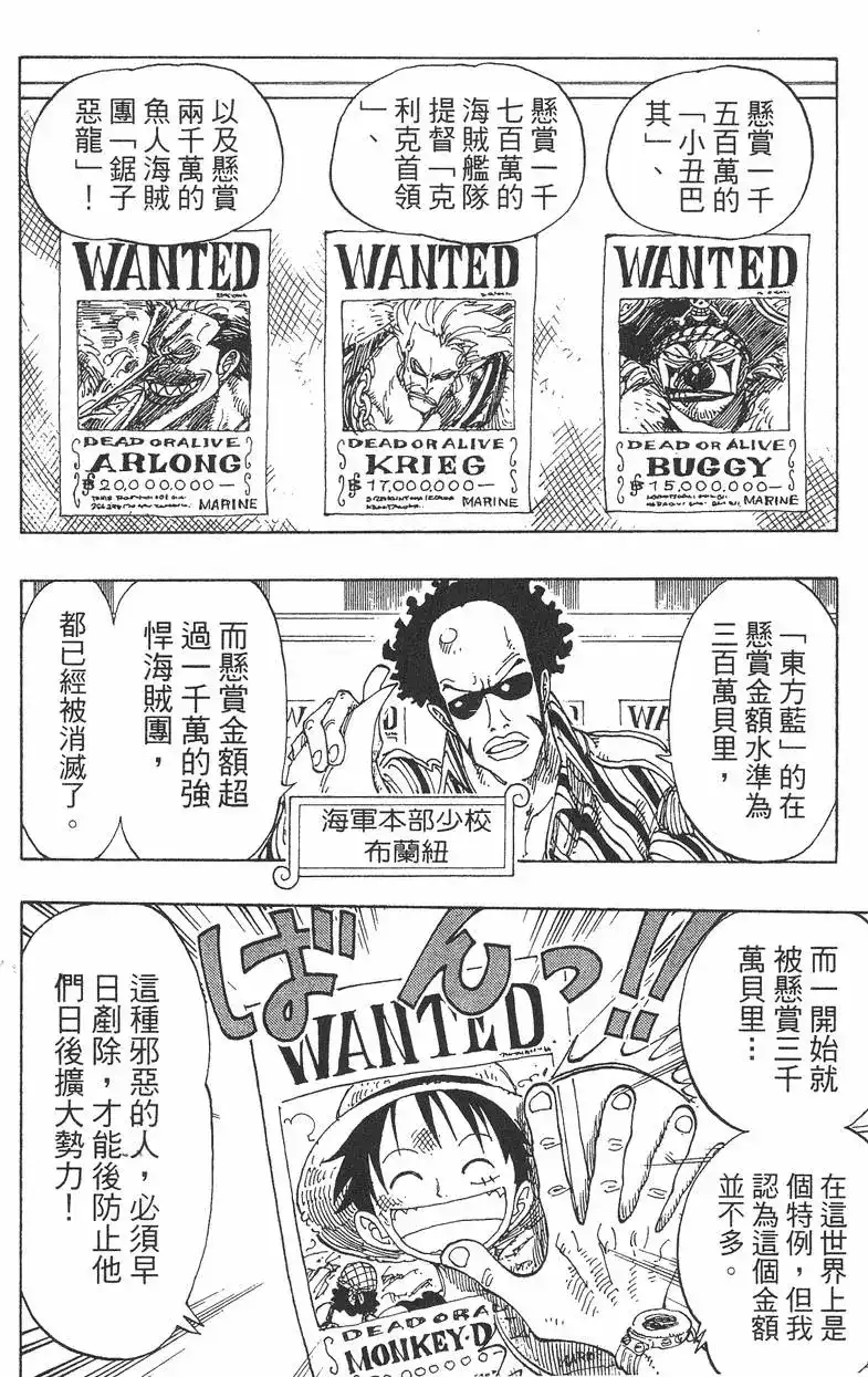 ONE PIECE航海王 单行本 第11卷 第110页
