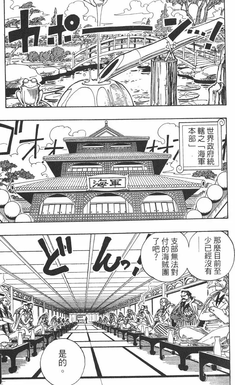ONE PIECE航海王 单行本 第11卷 第109页