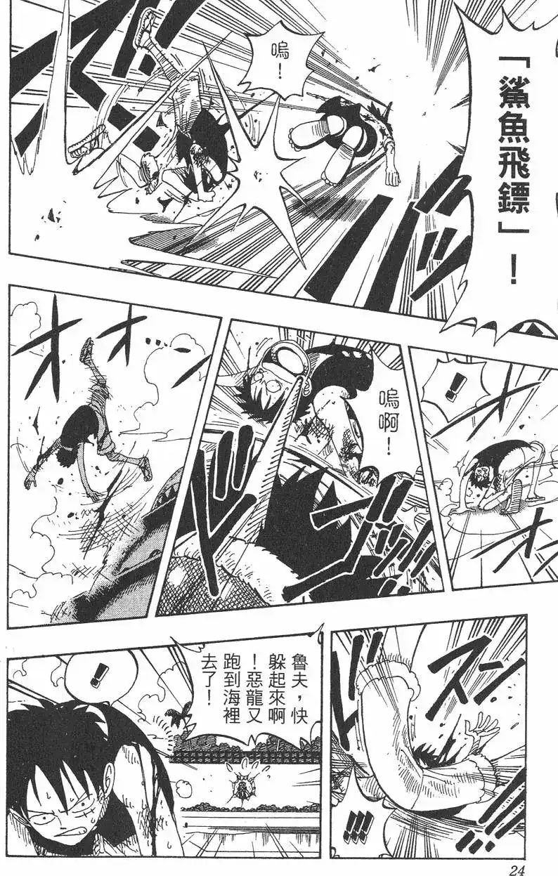 ONE PIECE航海王 单行本 第11卷 第24页