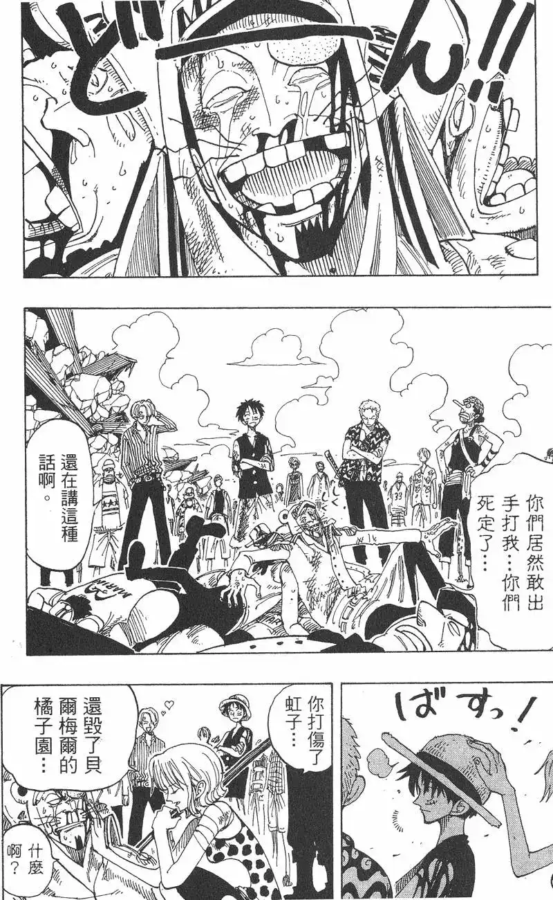 ONE PIECE航海王 单行本 第11卷 第76页