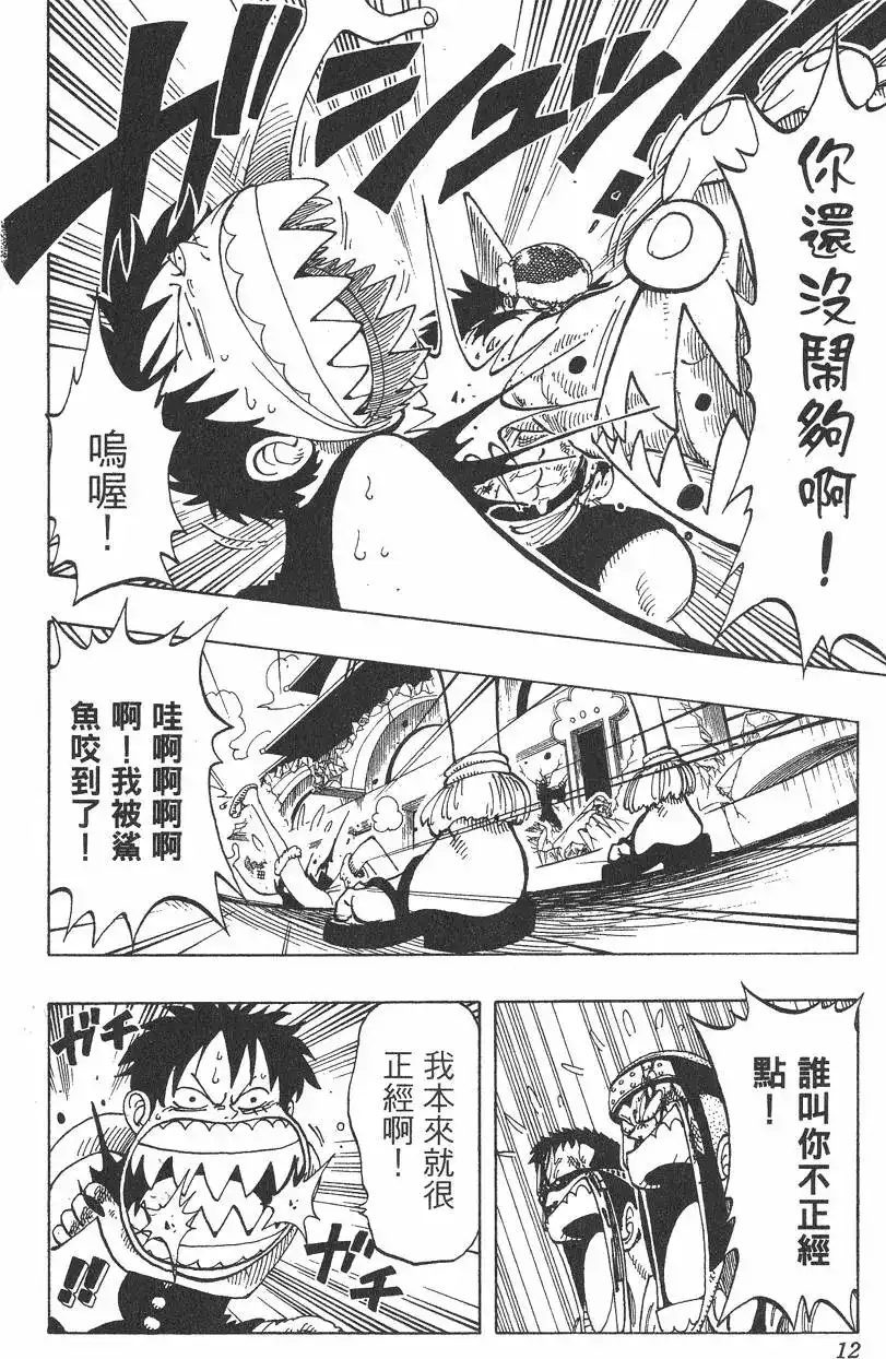 ONE PIECE航海王 单行本 第11卷 第12页