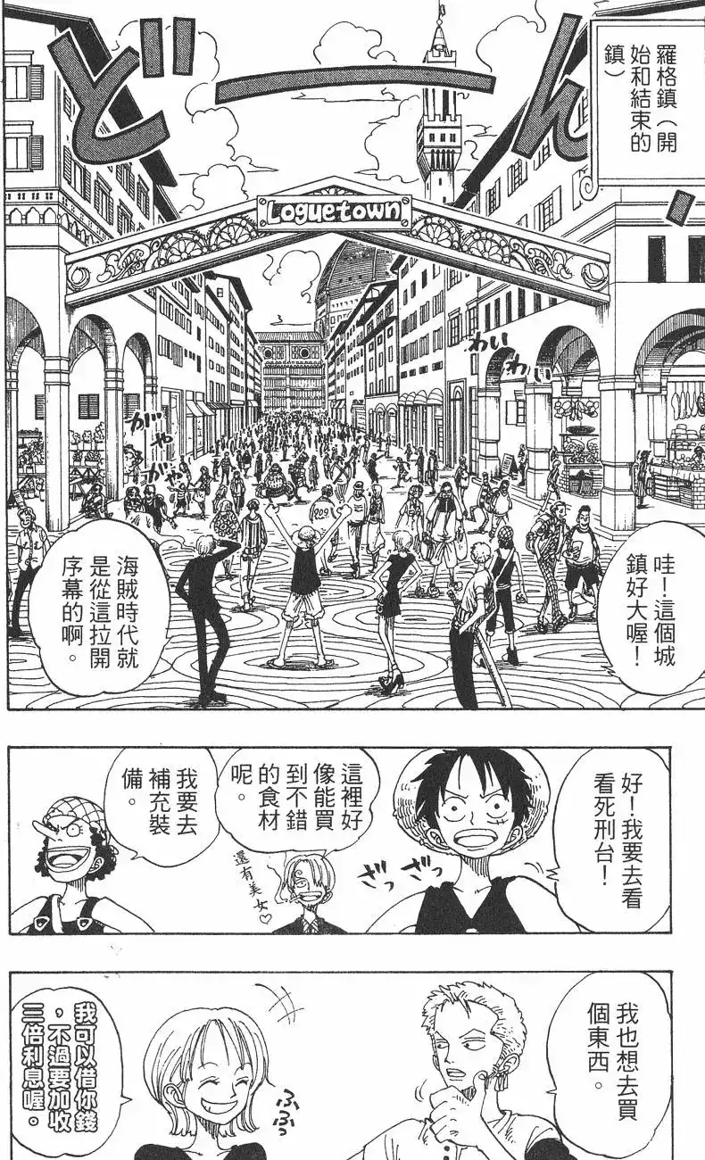 ONE PIECE航海王 单行本 第11卷 第116页