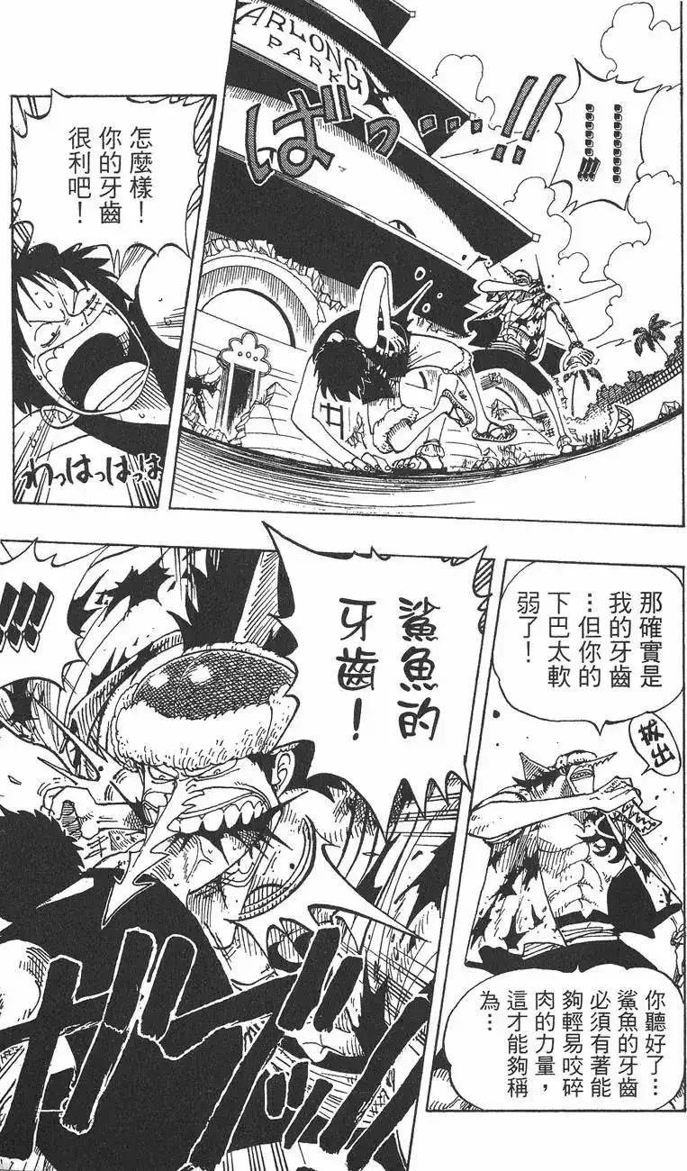 ONE PIECE航海王 单行本 第11卷 第15页