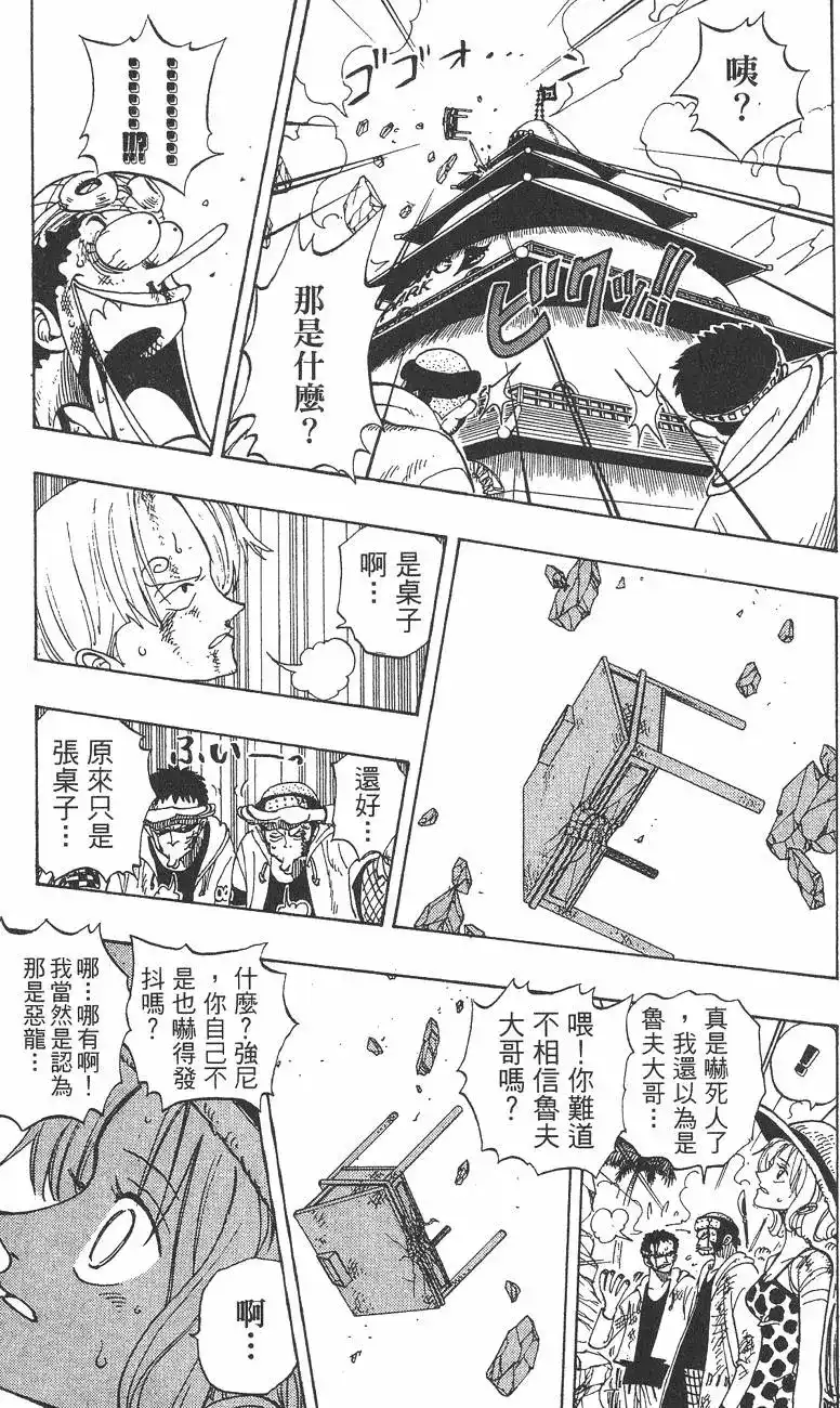 ONE PIECE航海王 单行本 第11卷 第51页